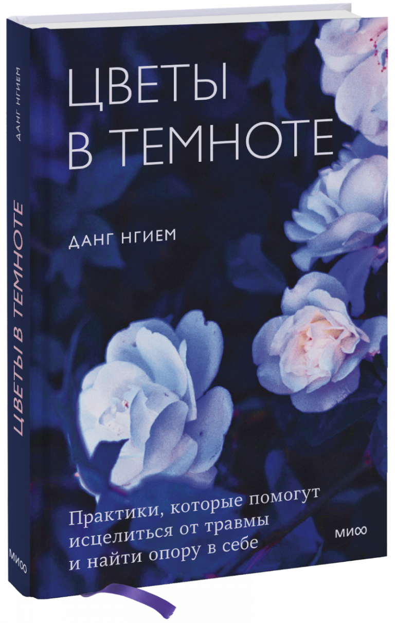 Книга «Цветы в темноте»