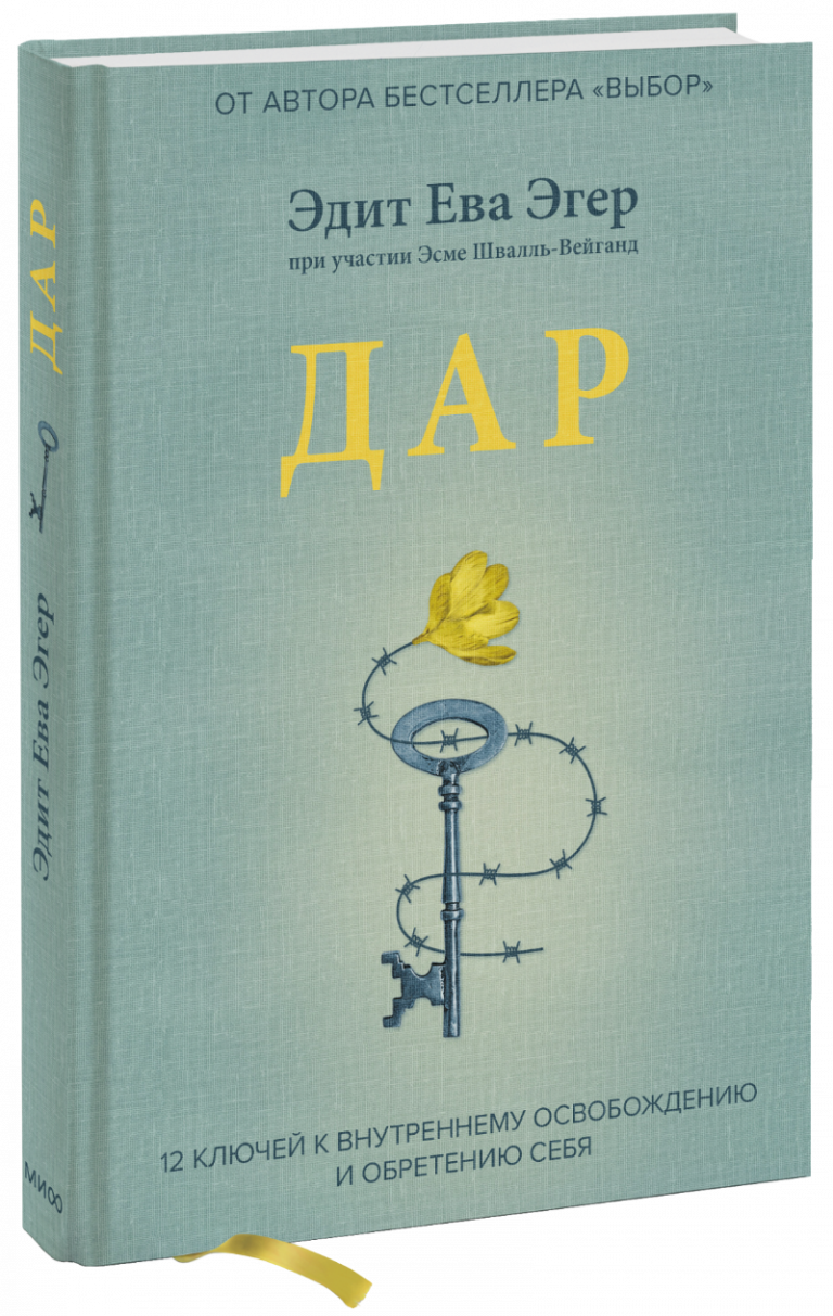 Книга «Дар»