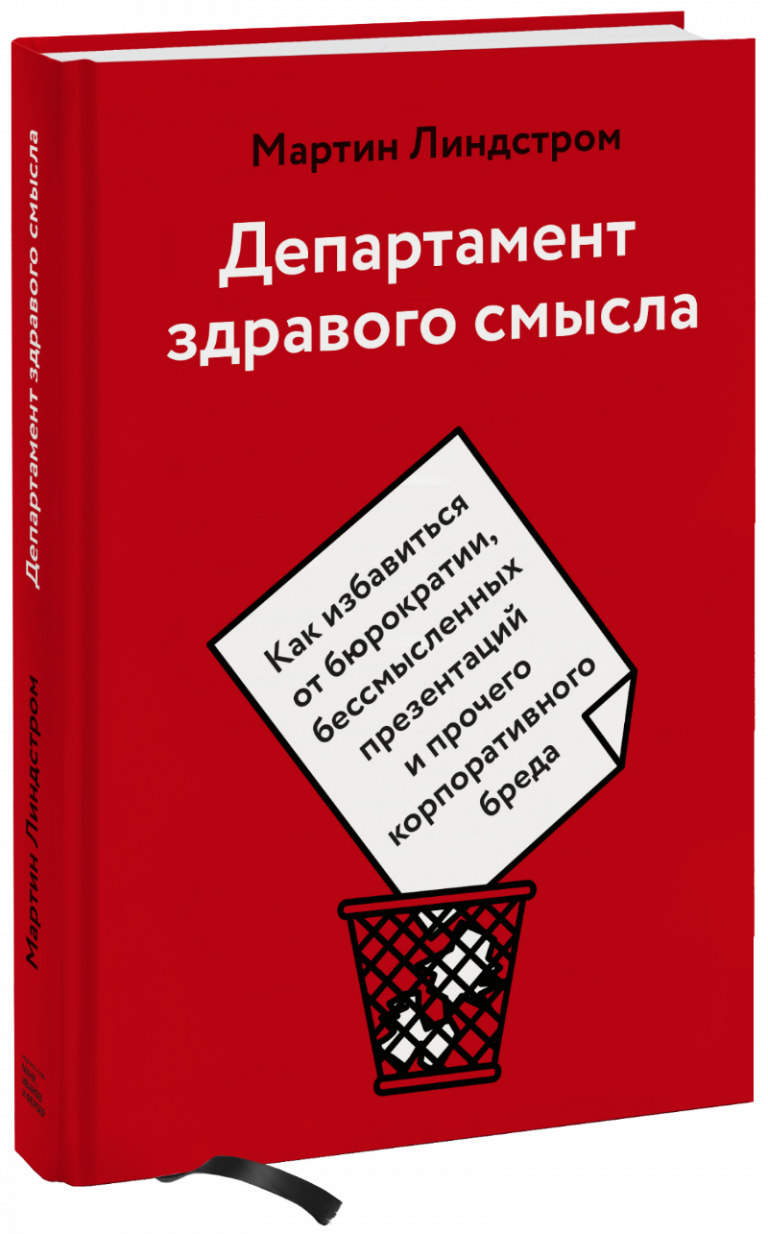 Департамент здравого смысла