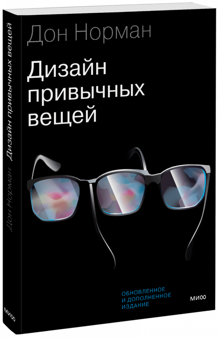 Книга «Дизайн привычных вещей»