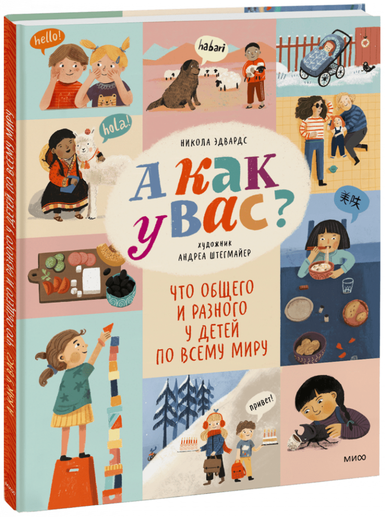 Книга «А как у вас?»