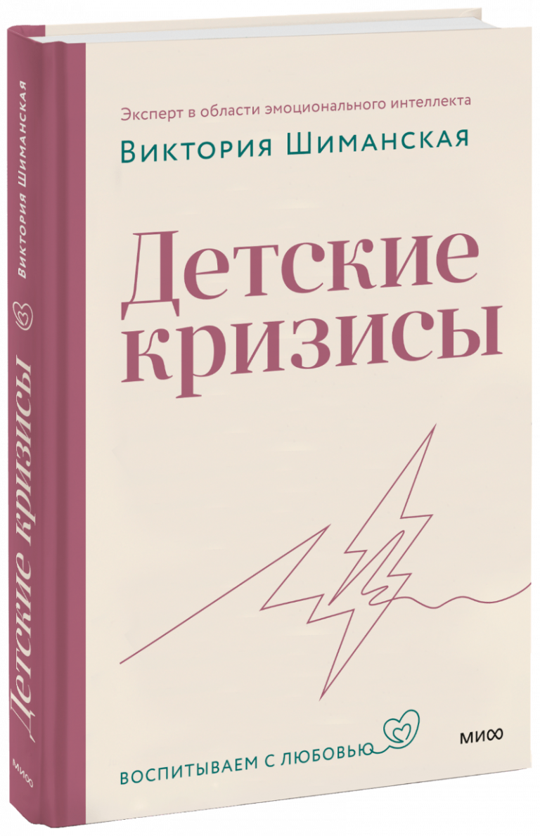 Книга «Детские кризисы»