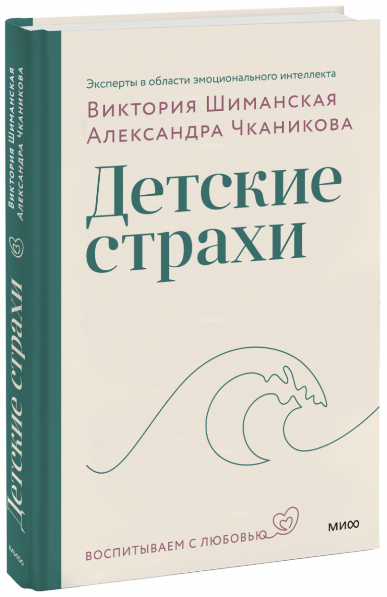 Книга «Детские страхи»