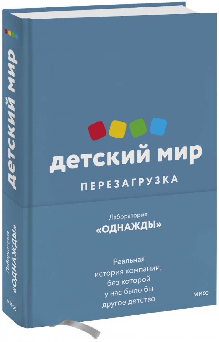 Детский мир: перезагрузка