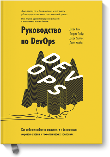 Руководство по DevOps