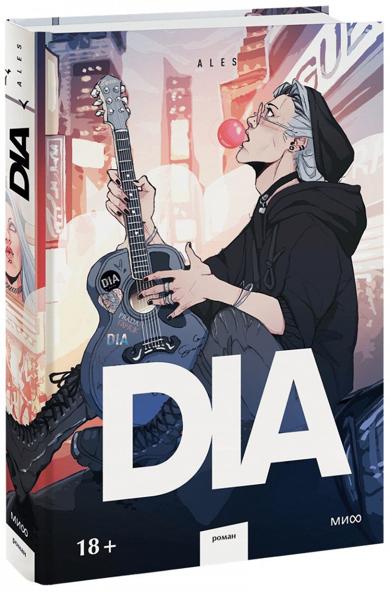 Книга «DIA»