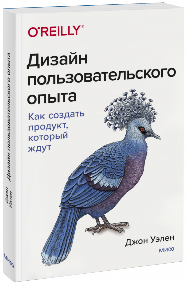 Дизайн пользовательского опыта