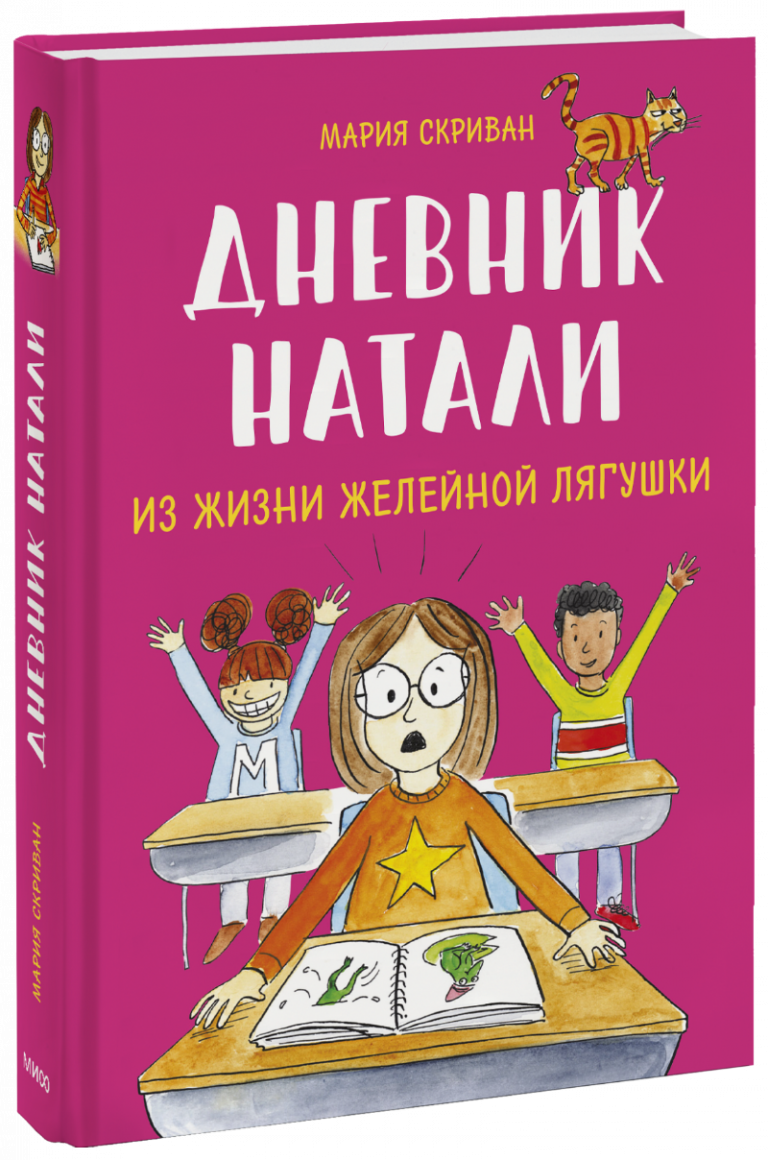 Книга «Дневник Натали»