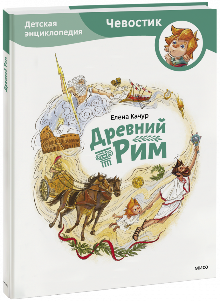 Книга «Древний Рим»