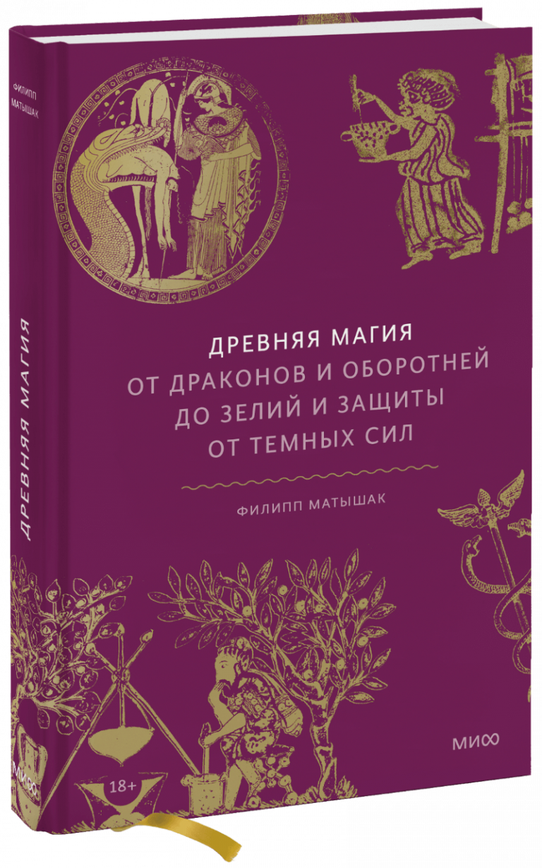 Книга «Древняя магия»