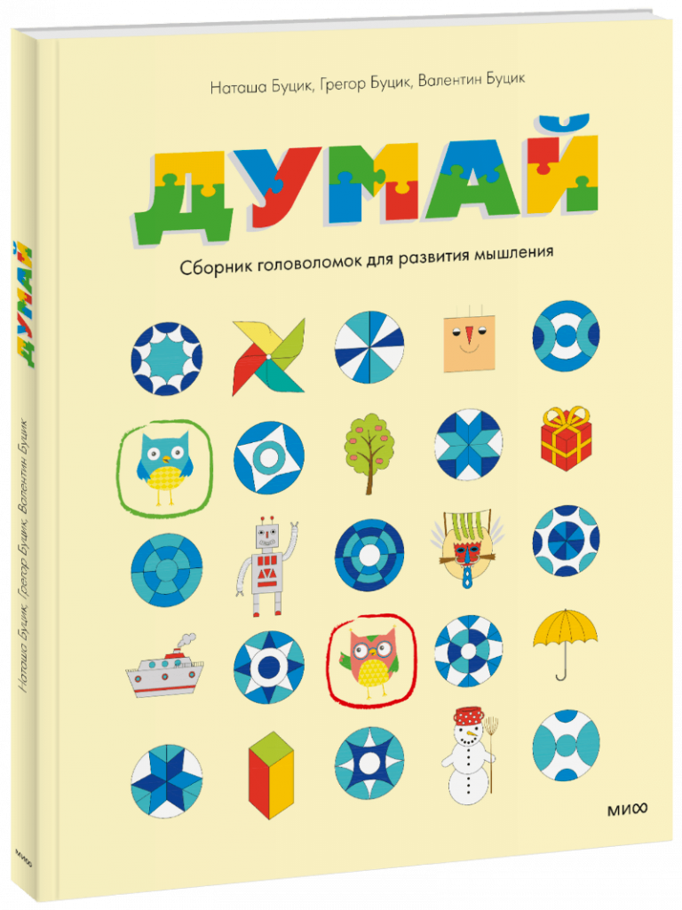 Книга «Думай»