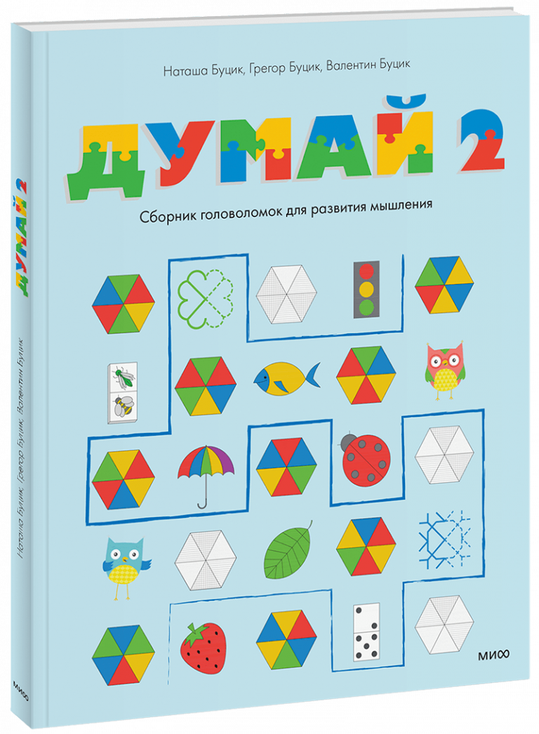 Книга «Думай 2»