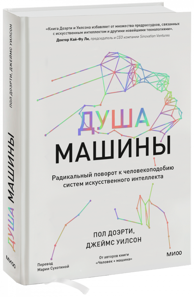 Книга «Душа машины»