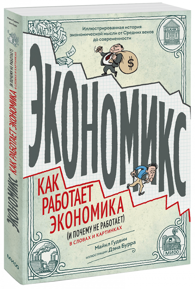 Книга «Экономикс»