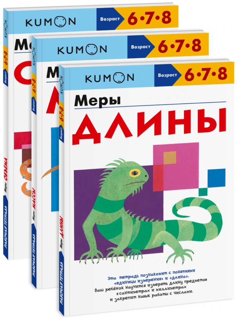 Комбо KUMON «Единицы измерения»