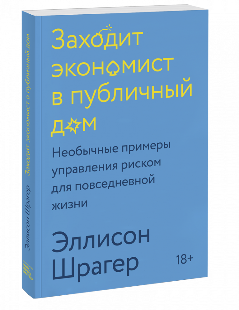 Заходит экономист в публичный дом