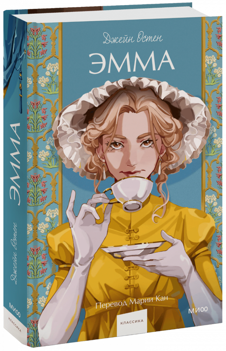 Книга «Эмма»