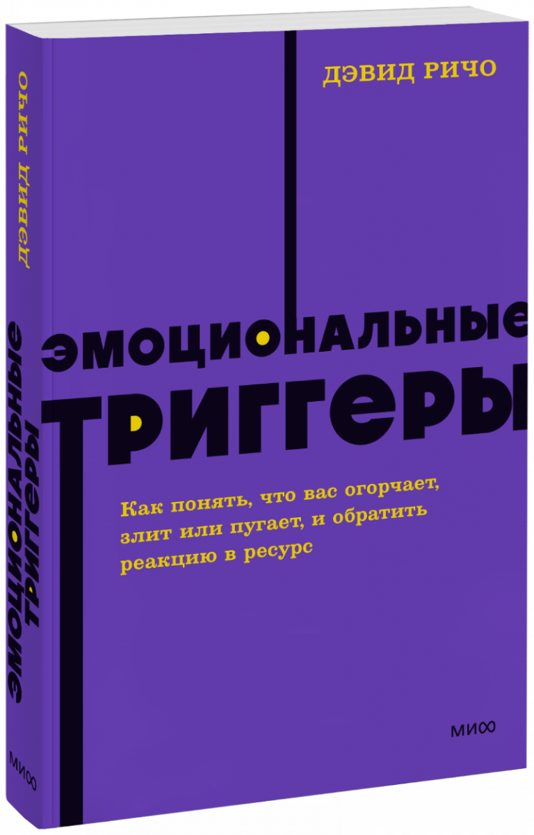 Эмоциональные триггеры. NEON Pocketbooks