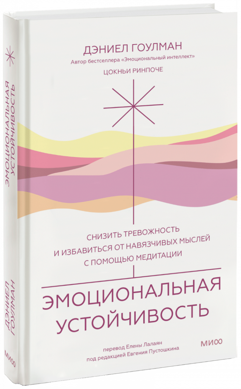 Книга «Эмоциональная устойчивость»