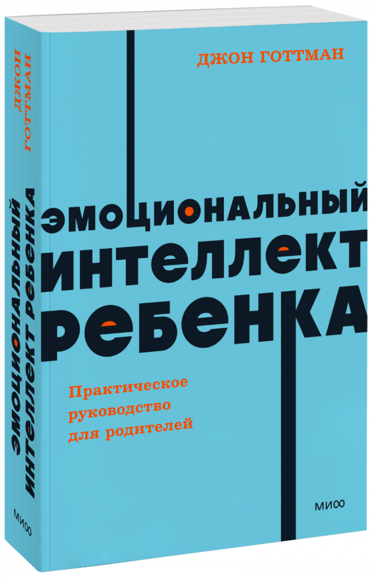 Эмоциональный интеллект ребенка. NEON Pocketbooks