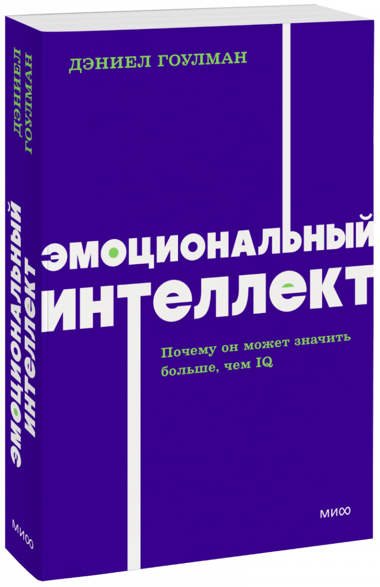 Эмоциональный интеллект. NEON Pocketbooks