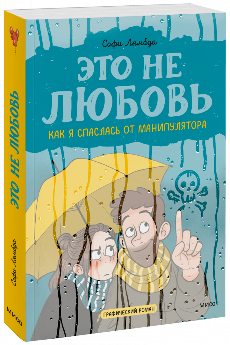 Книга «Это не любовь»