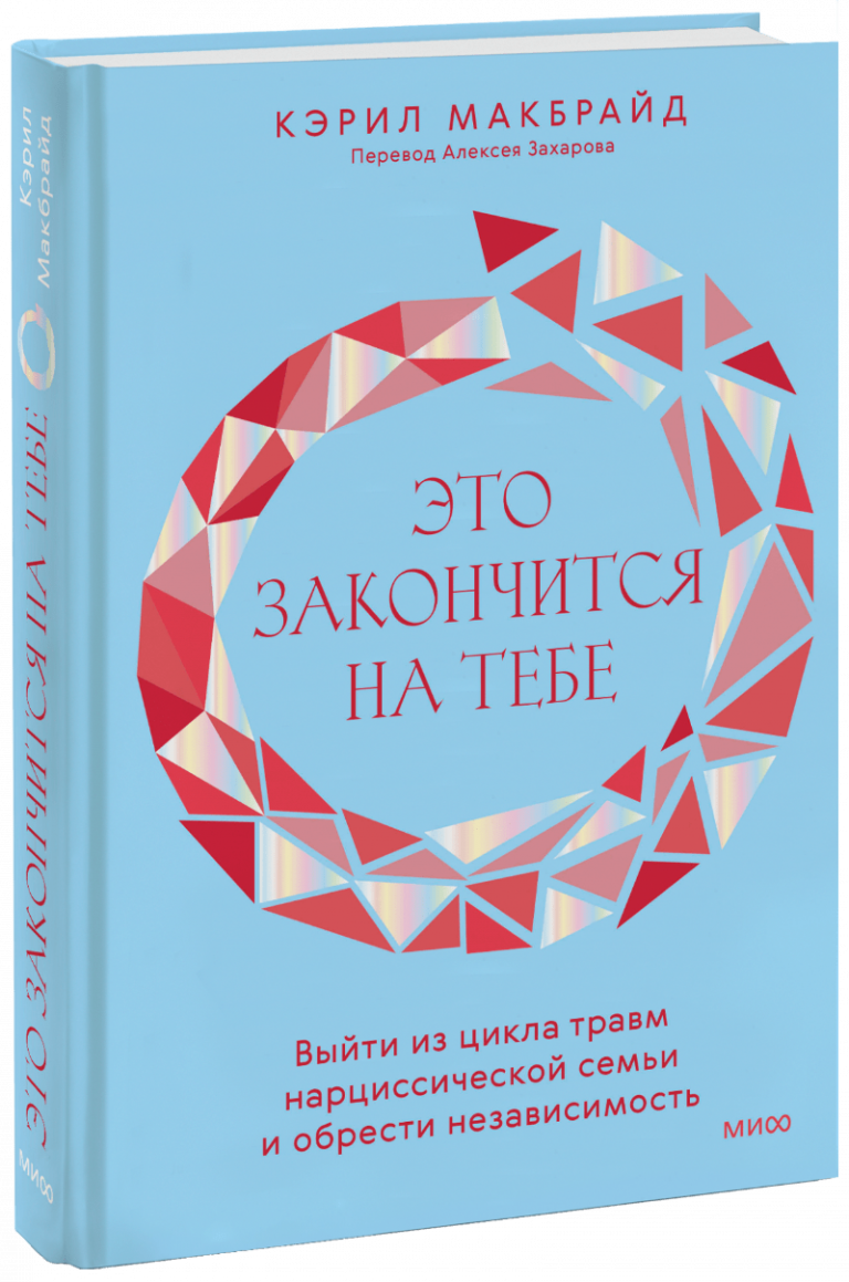 Книга «Это закончится на тебе»