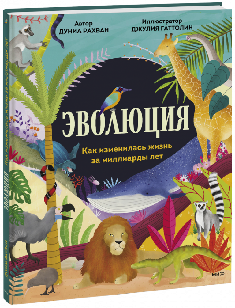 Книга «Эволюция»