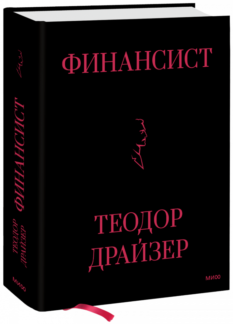 Книга «Финансист»