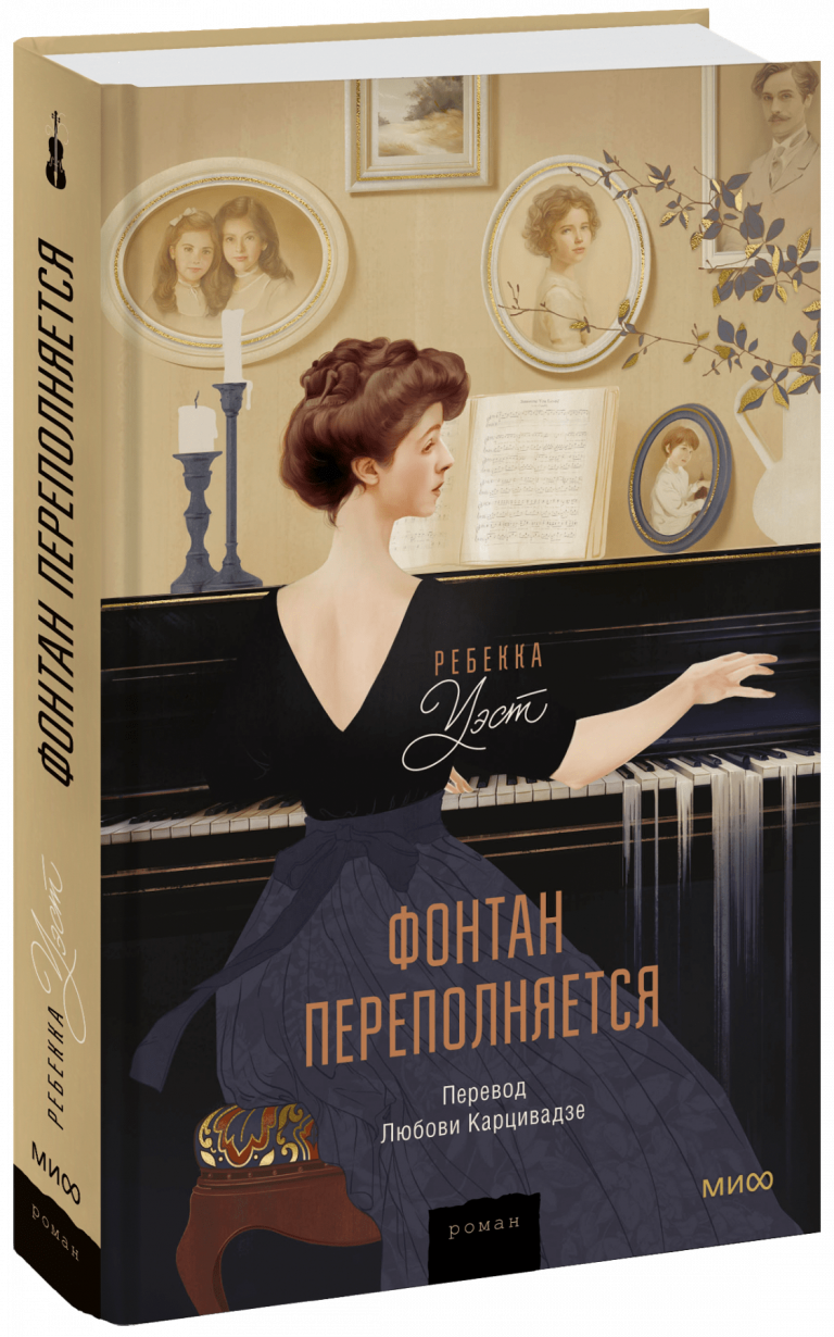 Книга «Фонтан переполняется»