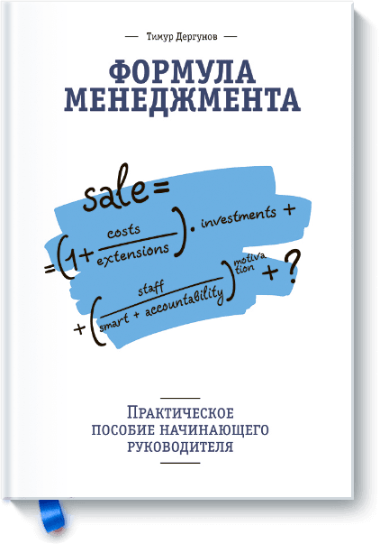 Формула менеджмента