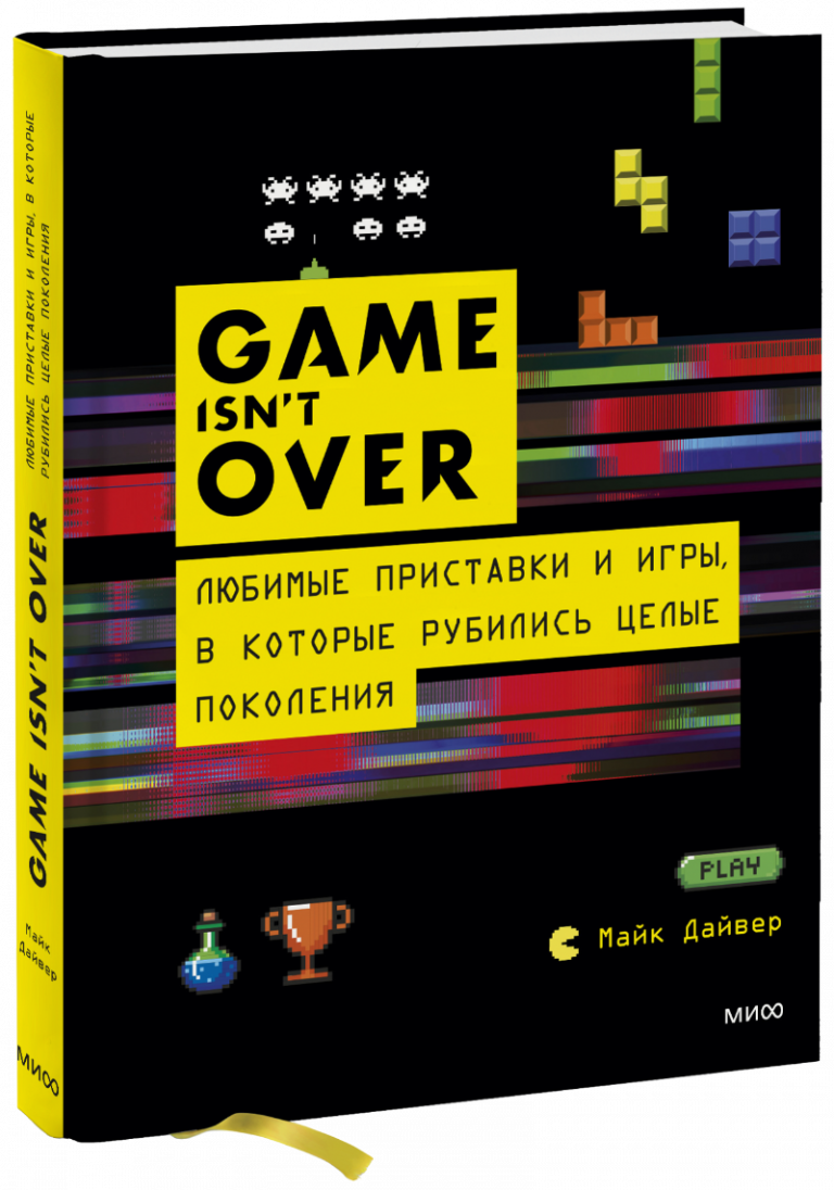 Книга «GAME isn’t OVER»