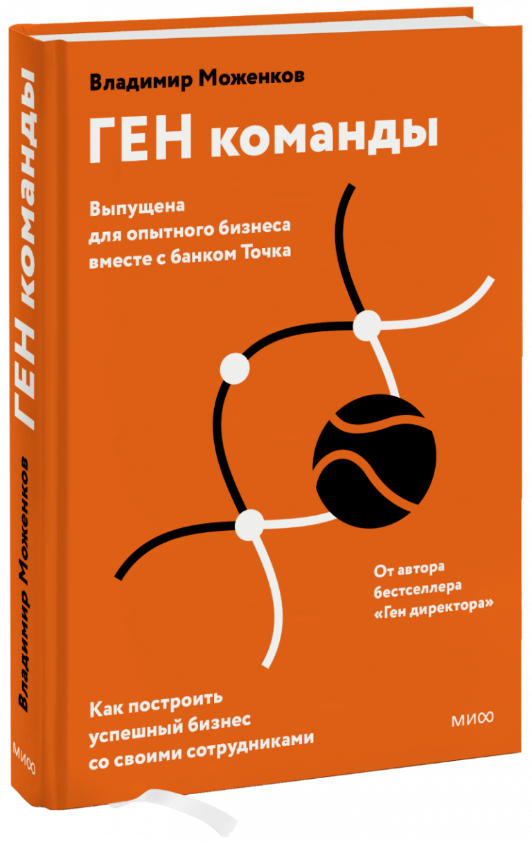 Книга «ГЕН команды»