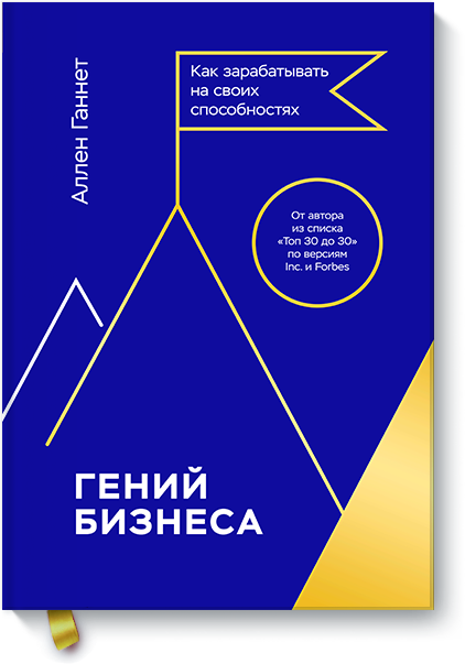 Книга «Гений бизнеса»