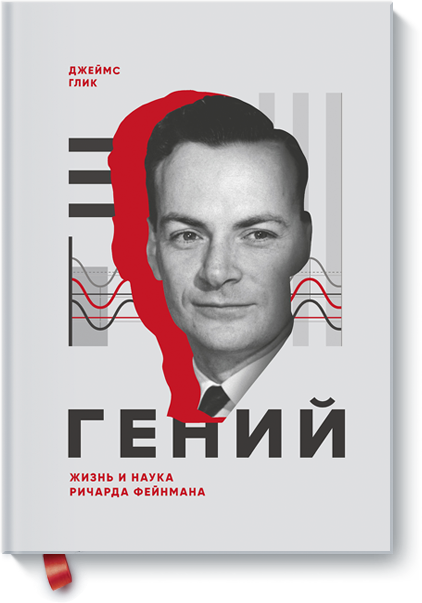 Книга «Гений»