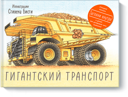 Гигантский транспорт