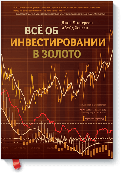 Все об инвестировании в золото