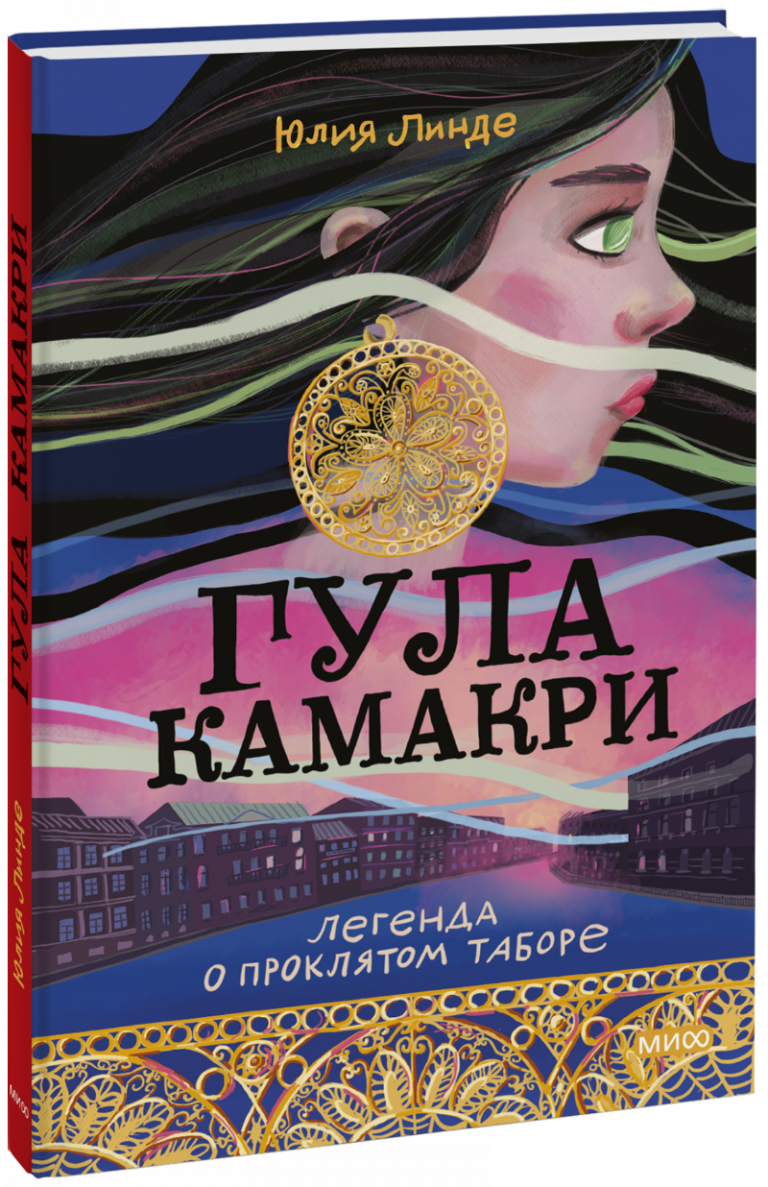 Книга «Гула Камакри»