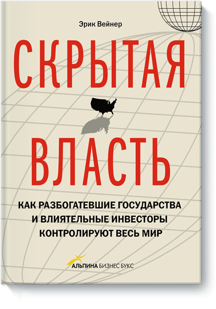 Скрытая власть