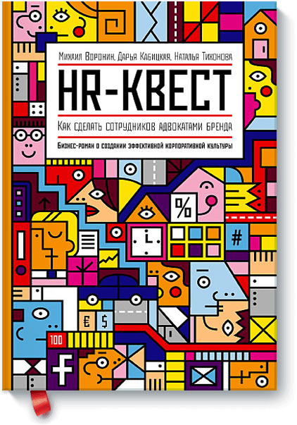 HR-квест