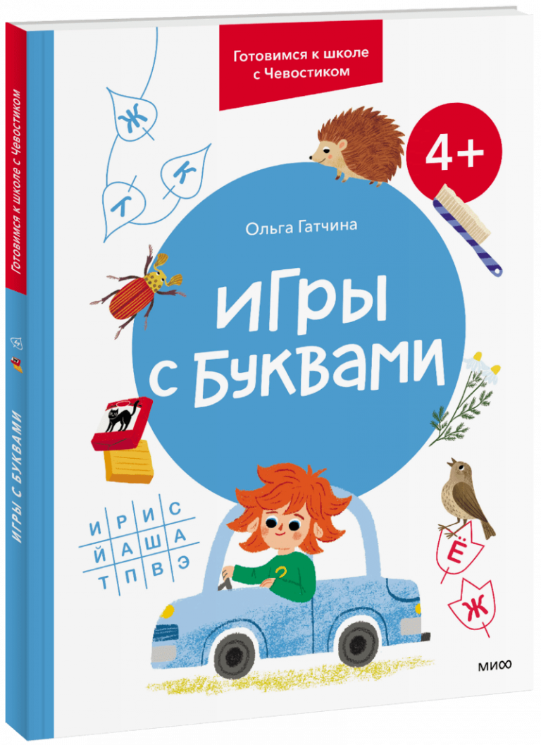 Игры с буквами. 4+