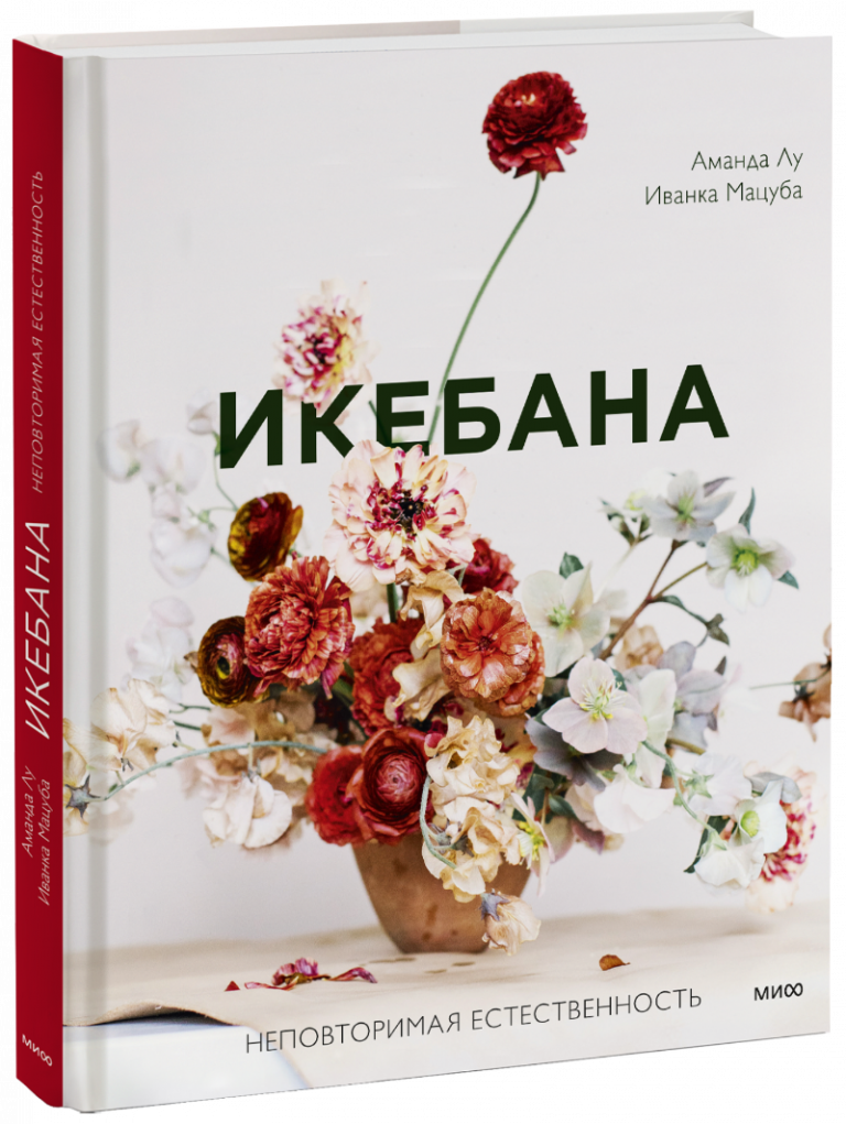 Книга «Икебана»