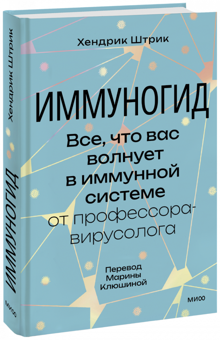 Книга «Иммуногид»