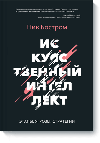 Искусственный интеллект