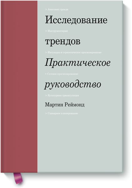 Исследование трендов