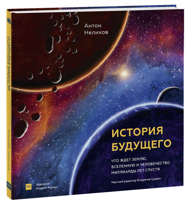 Книга «История будущего»