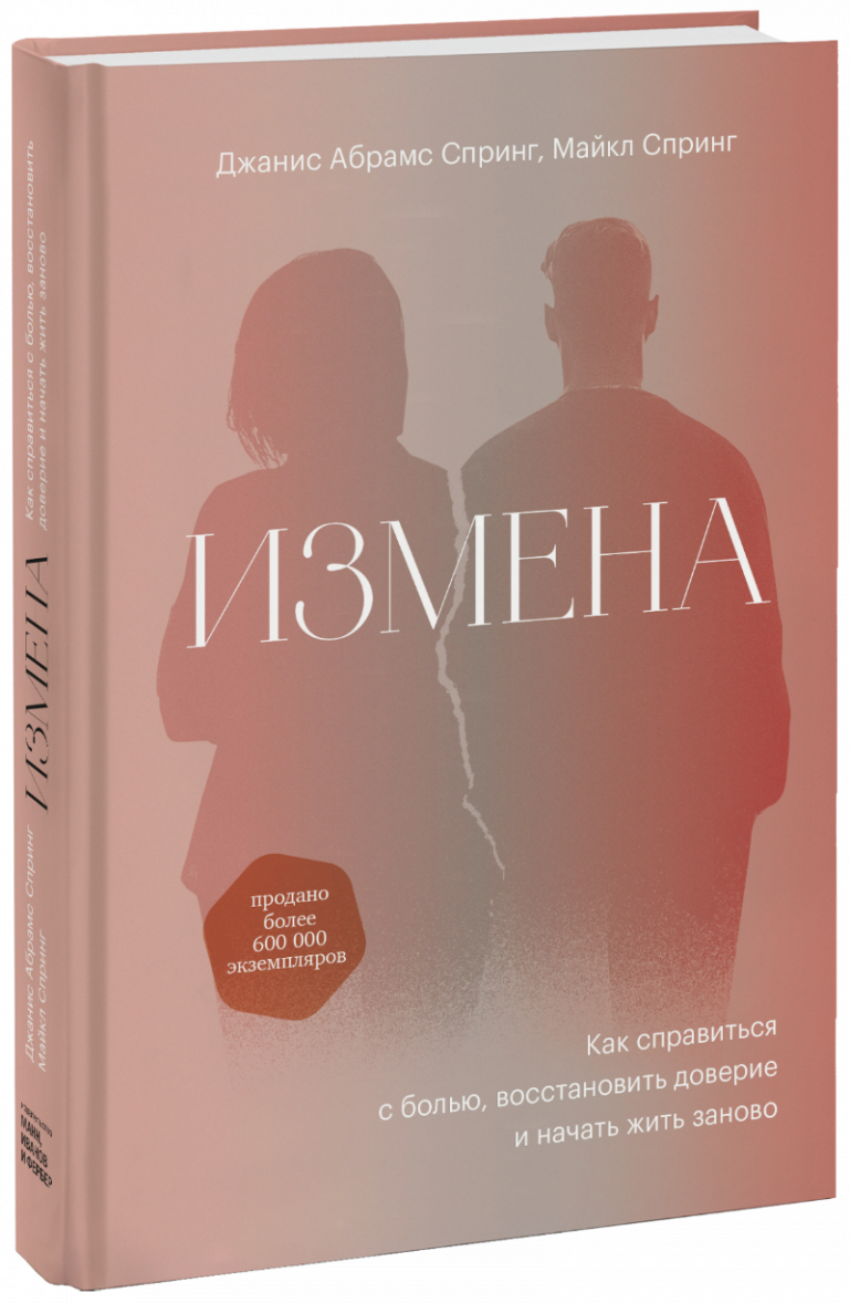 Книга «Измена»