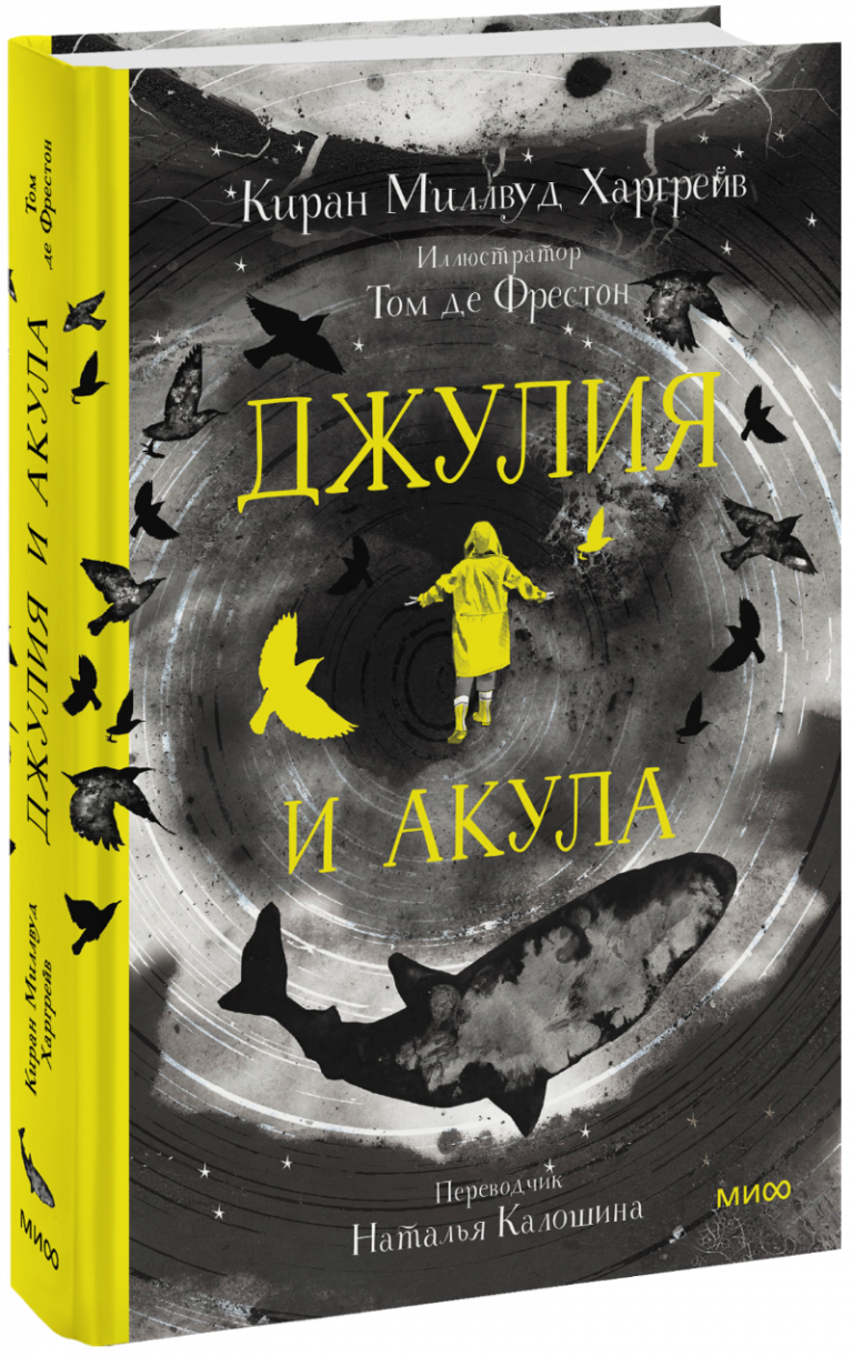 Книга «Джулия и акула»