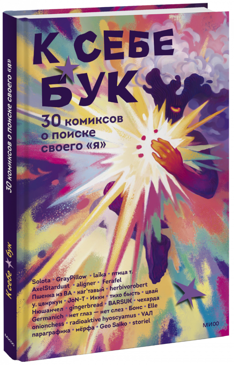 Книга «К себе бук»