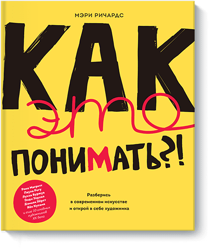 Книга «Как это понимать?!»